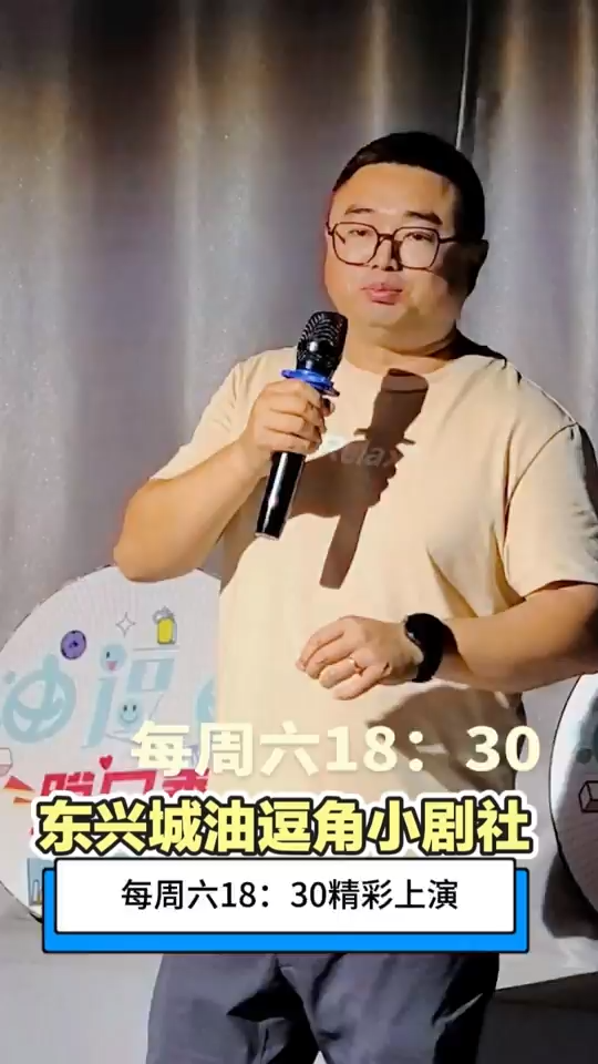 脱口秀、小品、曲艺！每周六18：30带上家人朋友，来佳木斯东兴城商业步行街【油逗角小剧社】度周末！感受佳木斯人的本土快乐！